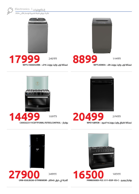 hyper-one offers from 24nov to 30nov 2024 عروض هايبر وان من 24 نوفمبر حتى 30 نوفمبر 2024 صفحة رقم 1